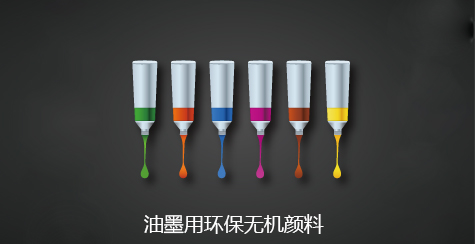 油墨用網(wǎng)站圖.jpg 油墨用網(wǎng)站圖.jpg